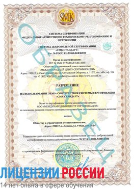 Образец разрешение Георгиевск Сертификат OHSAS 18001